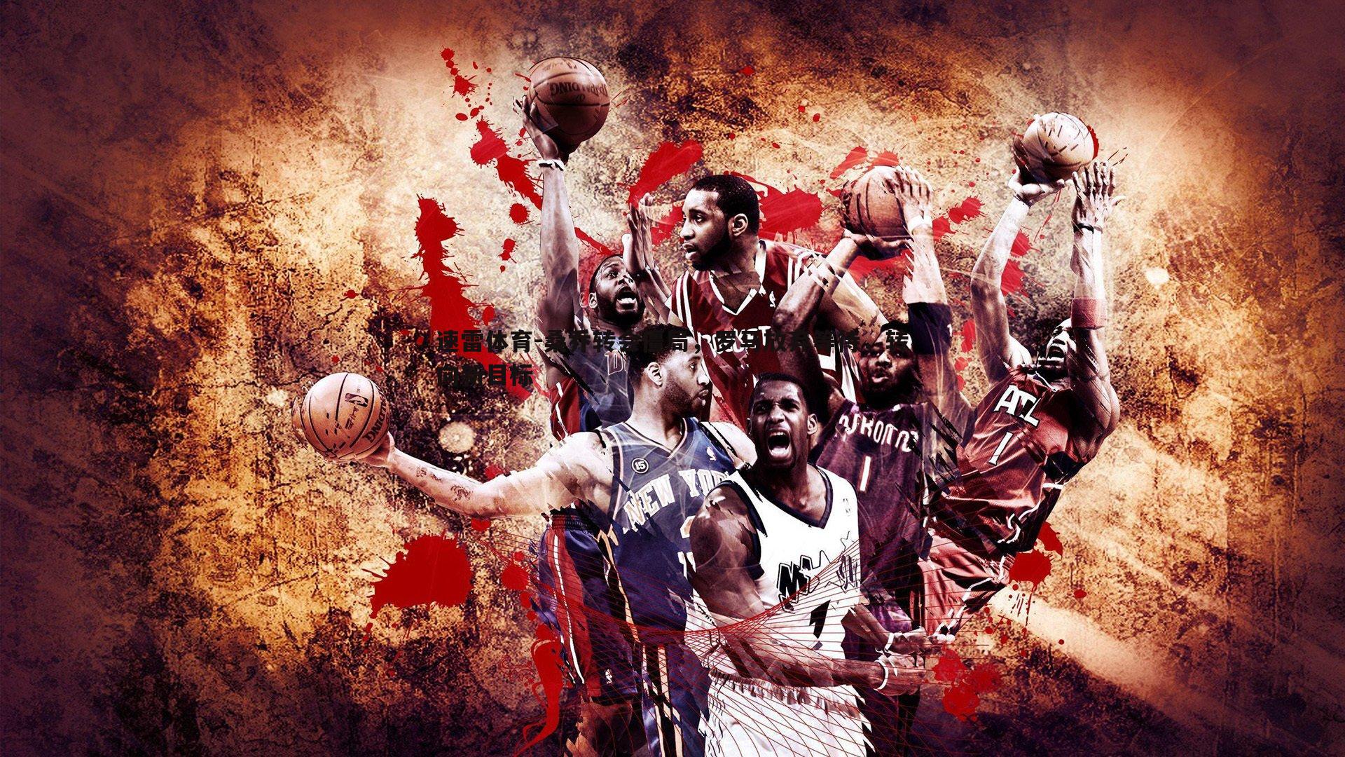 速雷体育-桑乔转会僵局，罗马放弃等待，转向新目标