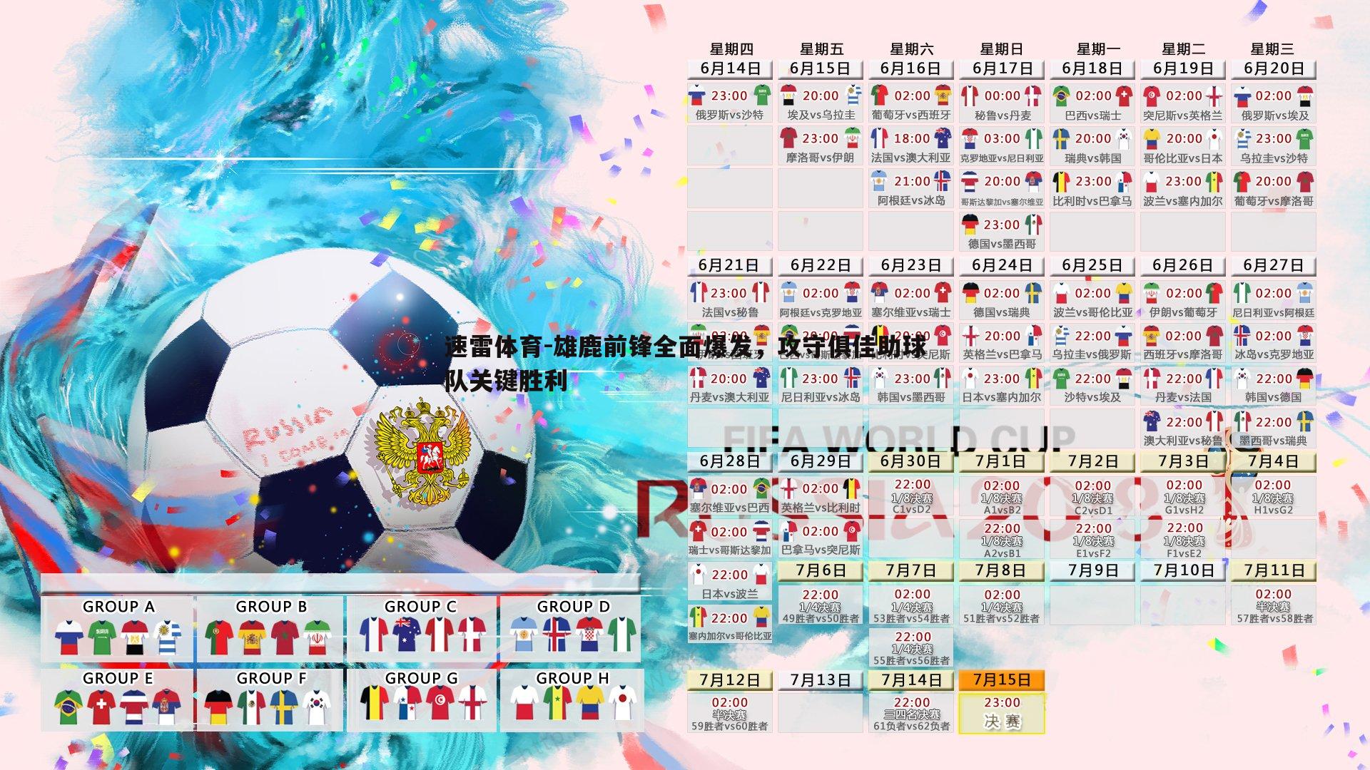 雄鹿前锋全面爆发,攻守俱佳助球队关键胜利